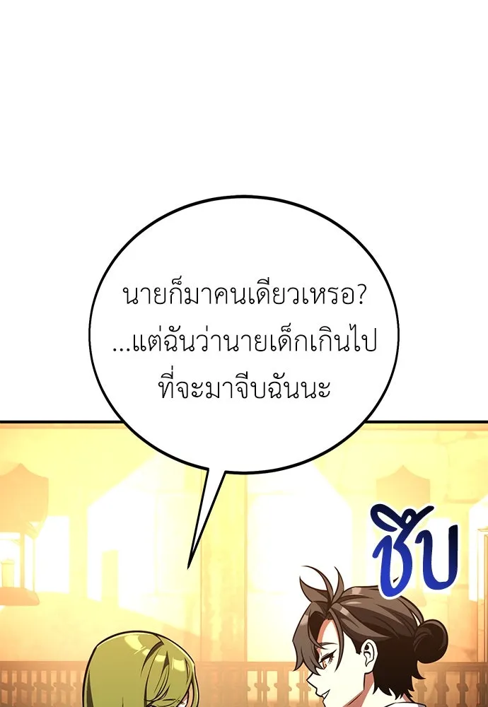 ไอ้เพลเยอร์นั่น ฉันฆ่ามันเอง ตอนที่ 77 รูปที่ 34