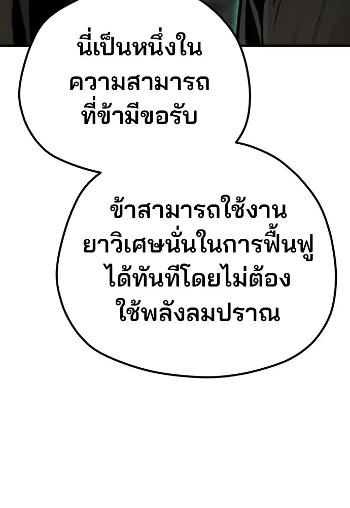 เส้นทางสู่เทพมาร ตอนที่ 101 รูปที่ 142