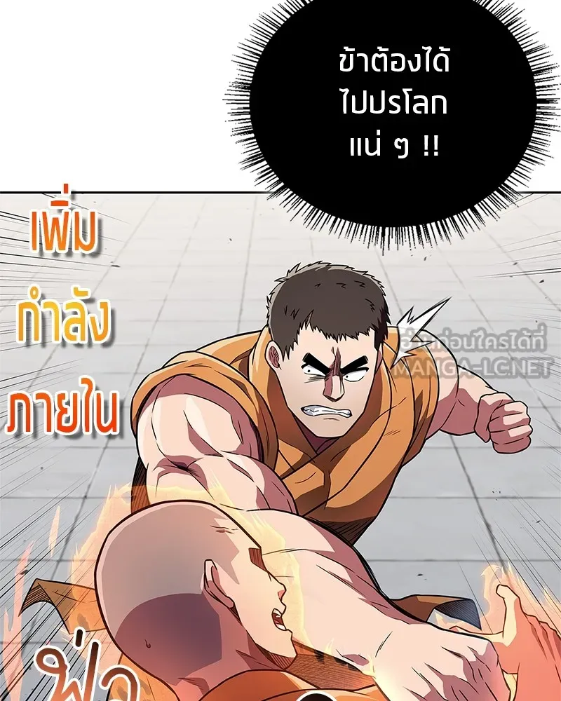 สุดยอดเทรนเนอร์แห่งยุทธภพ ตอนที่ 21 การสอบคัดเลือกเข้าสำนัก รูปที่ 102