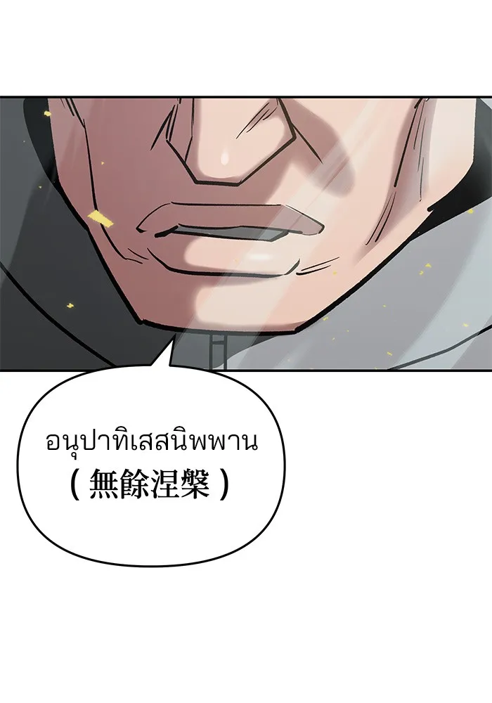 เลวฟาดเลว ตอนที่ 52 รูปที่ 106