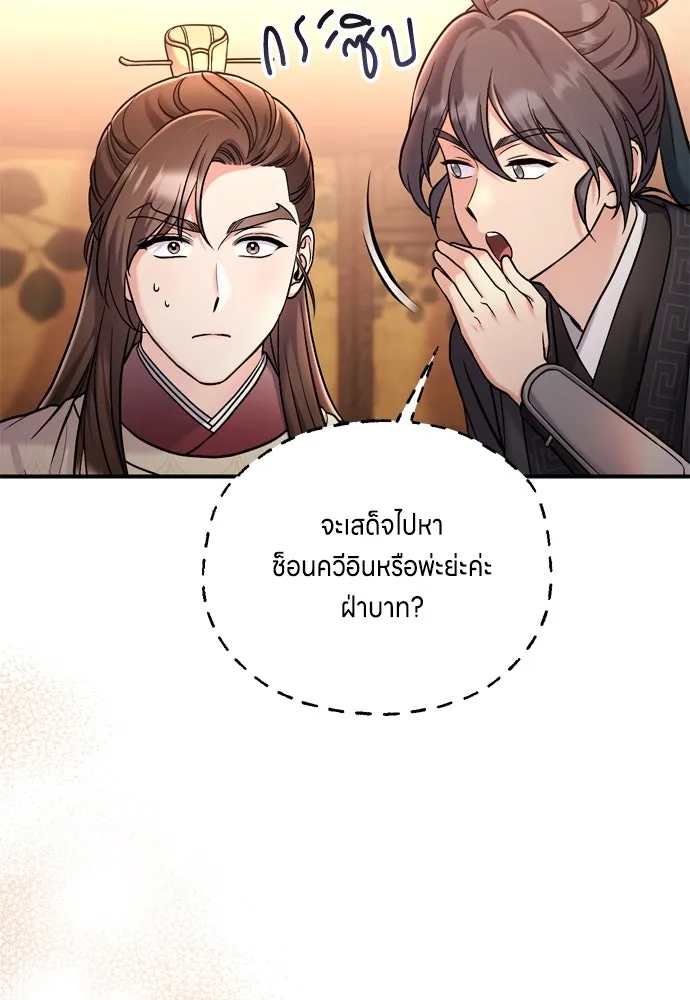 ข้าเนี่ยนะเป็นพระสนม ตอนที่ 22 เจ้าคือก้อนต๊อกหรือจักรพรรดิกั รูปที่ 121