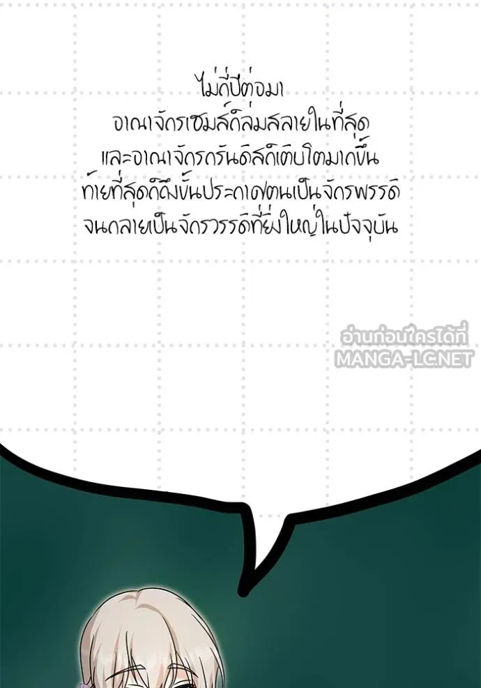 บุตรสาวของดยุกปีศาจ ตอนที่ 171 รูปที่ 105