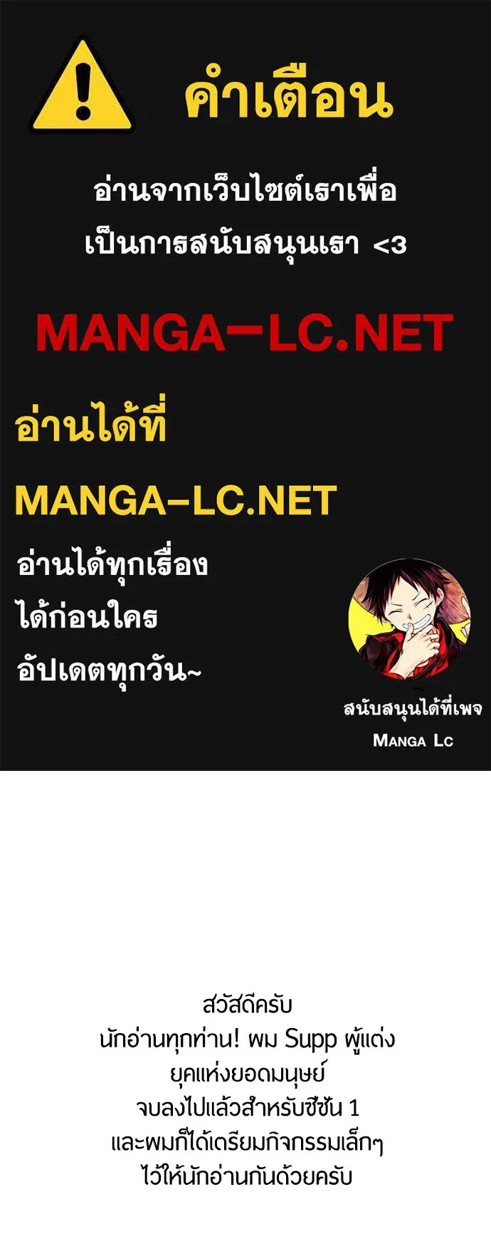 ยุคแห่งยอดมนุษย์ ตอนที่ บทส่งท้าย ss1 รูปที่ 1