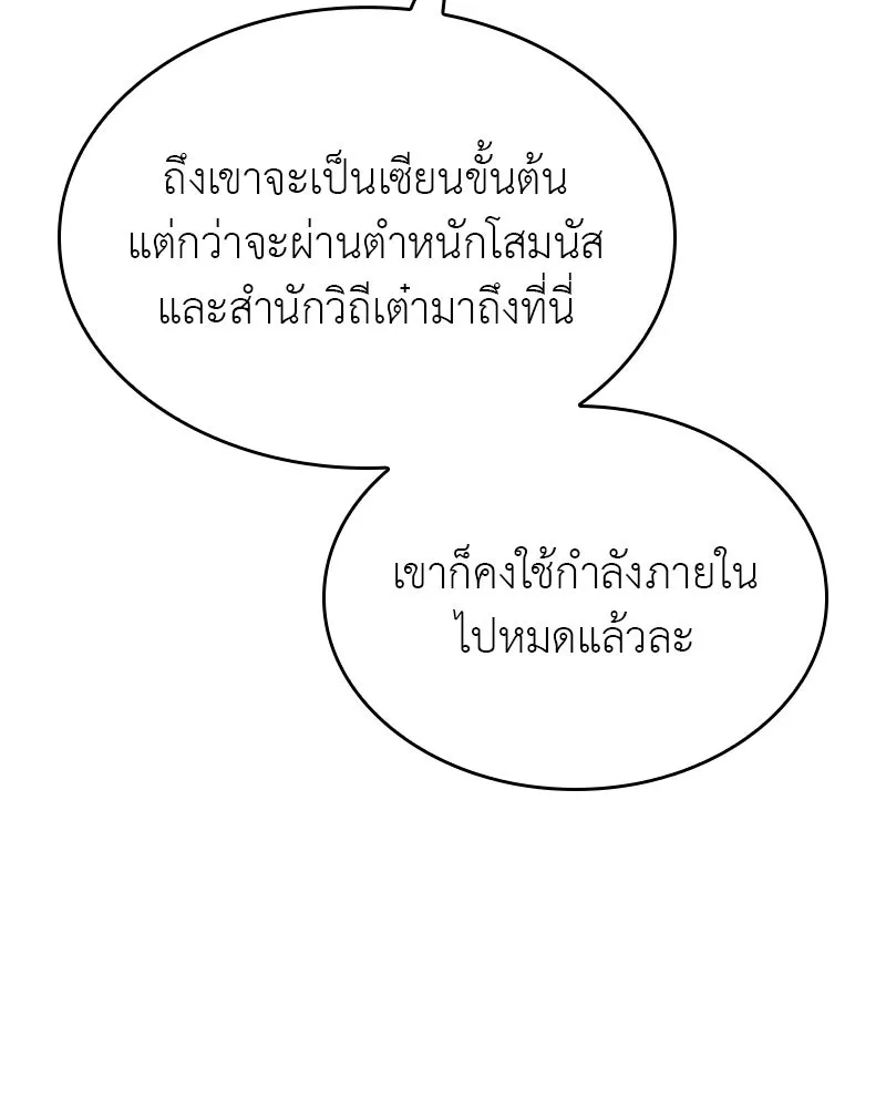 เกิดอีกทีเป็นว่าที่ประมุขลัทธิมาร ตอนที่ 113 รูปที่ 104