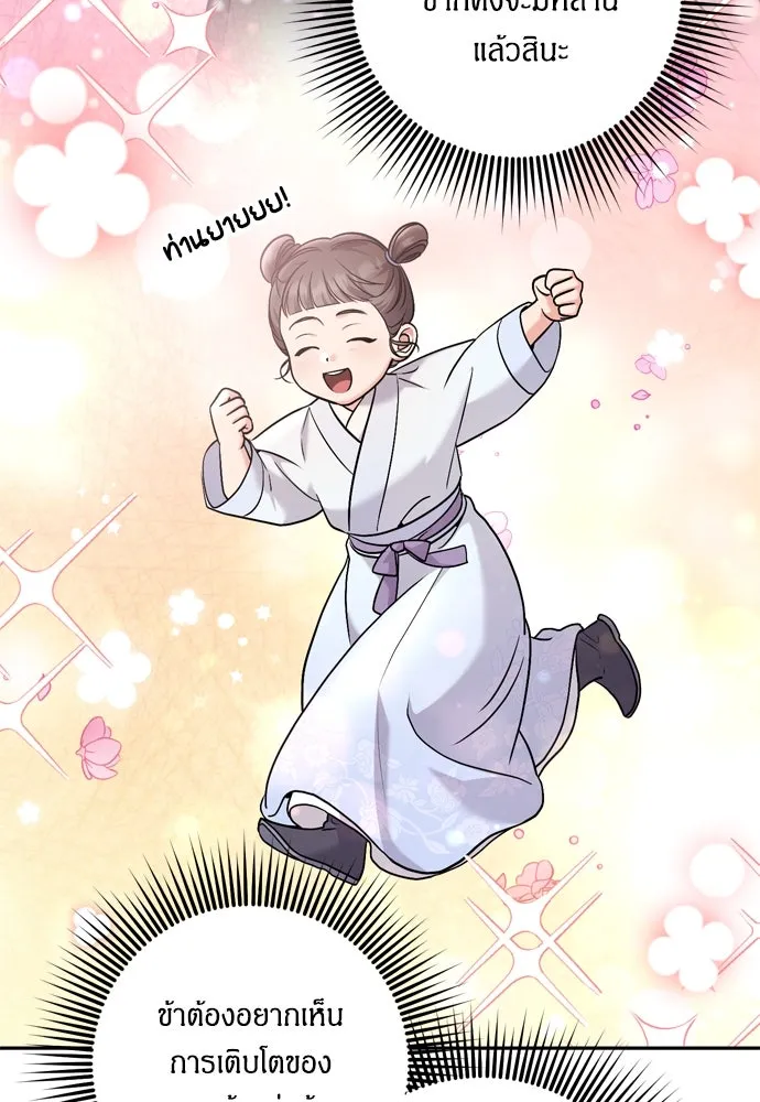 ข้าเนี่ยนะเป็นพระสนม ตอนที่ 31 ข้ายังไม่ได้เตรียมใจ รูปที่ 70