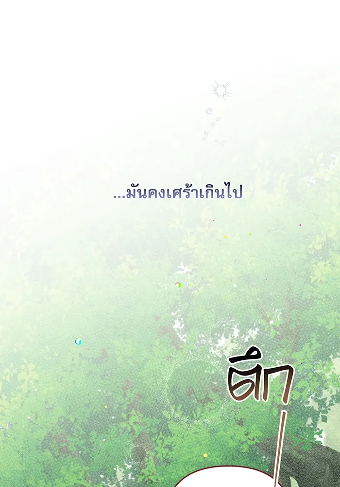 หนูน้อยทรราช ตอนที่ 94 รูปที่ 73