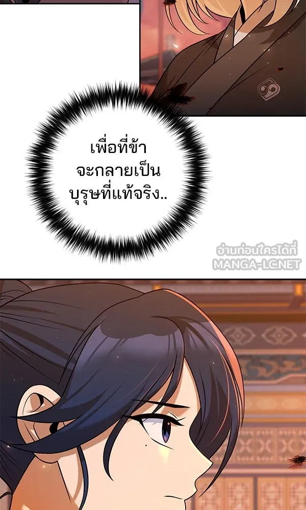 พอแล้วขันที อยากมีเจ้าโลก ตอนที่ 52 (จบซีซัน 1) รูปที่ 87