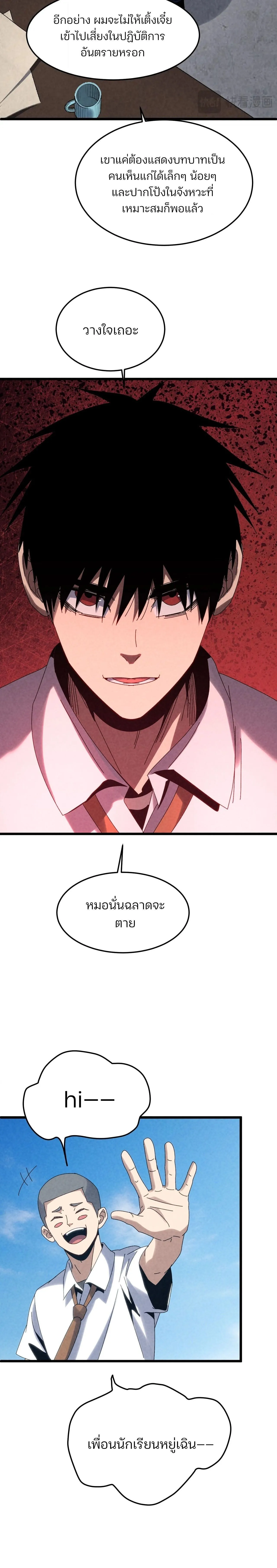 Rebirth of the Campus Special Forces Soldier เก_ดใหม_ของทหารหน_วยรบพ_เศษ ตอนที่ ตอนที่ 29 รูปที่ 15