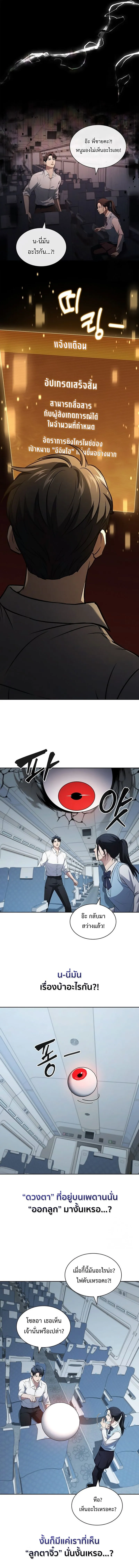 How to Survive Restructuring ว_ธ_เอาต_วรอดจากการปร_บโครงสร_าง ตอนที่ ตอนที่ 21 รูปที่ 10