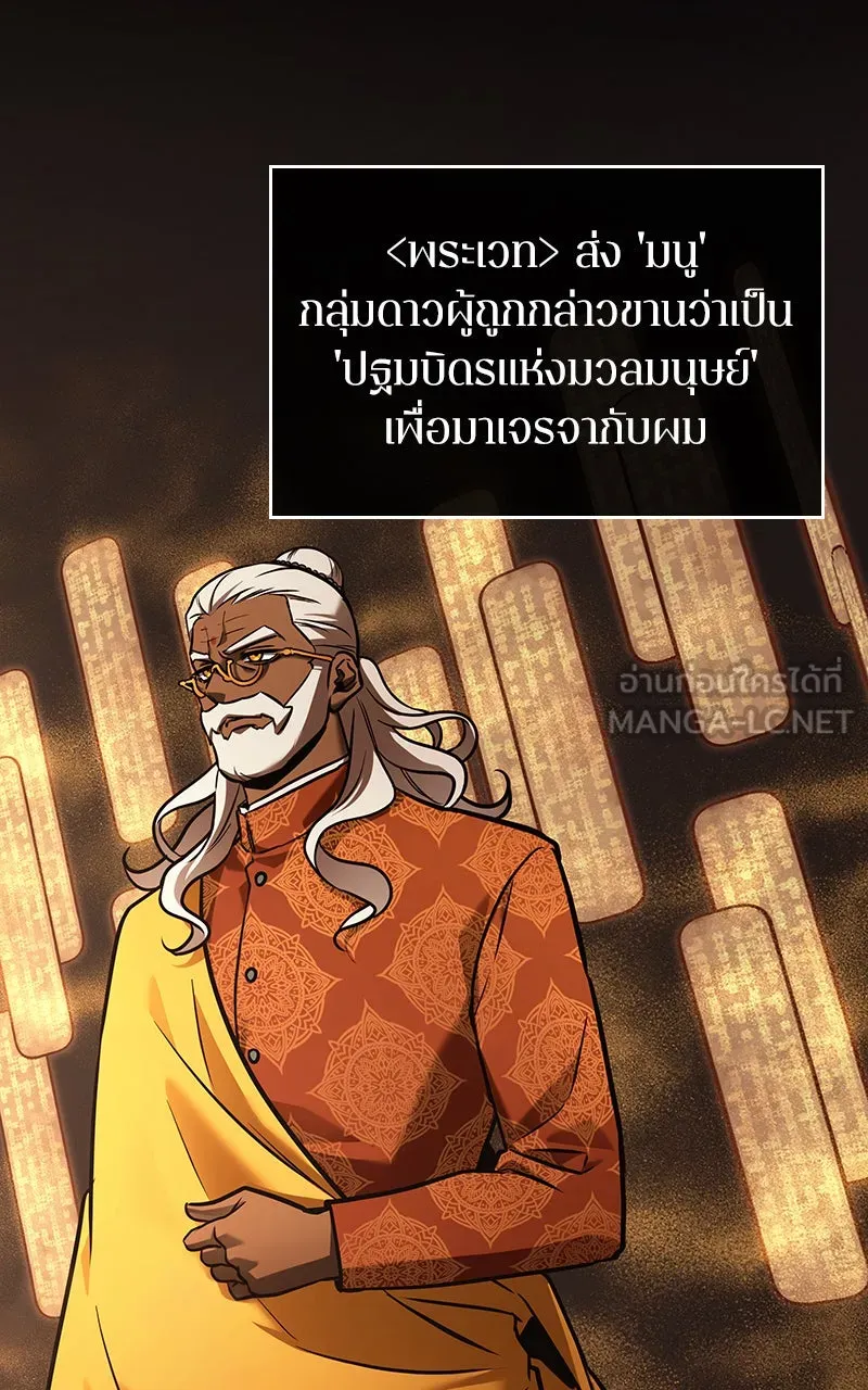 Omniscient Reader อ่านชะตาวันสิ้นโลก ตอนที่ 29 งานเลี้ยงกลุ่มดาว (5) รูปที่ 81