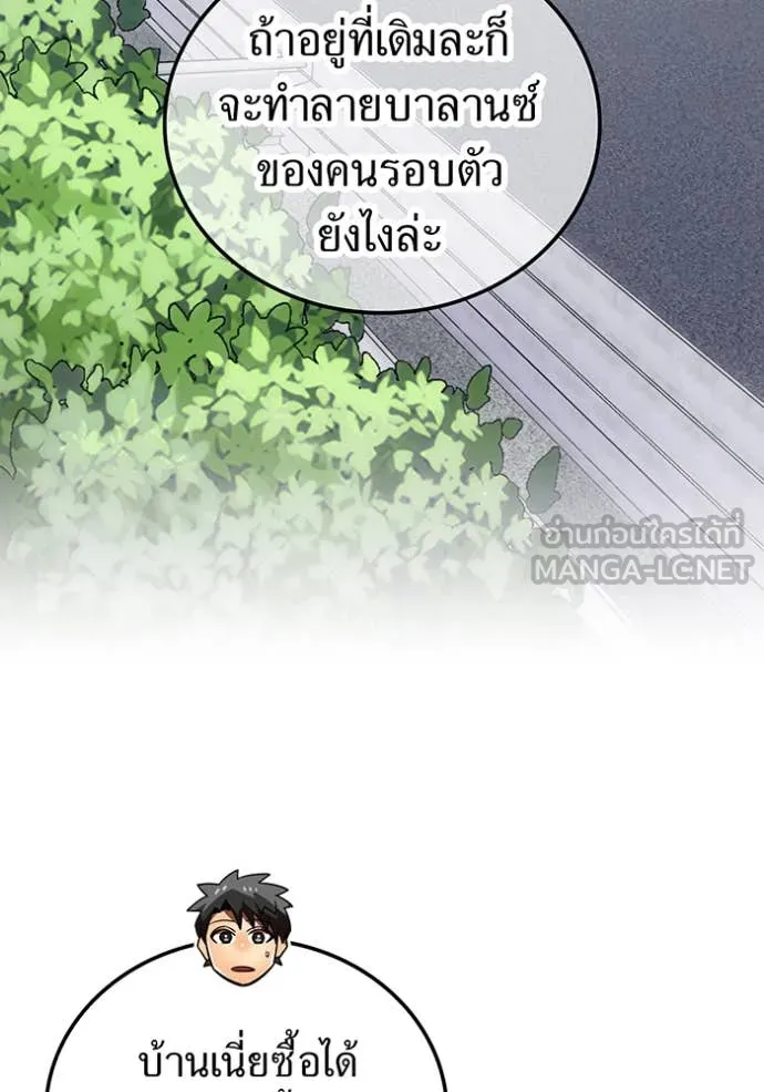 เพลเยอร์เลือดเทวะ ตอนที่ 70 รูปที่ 40