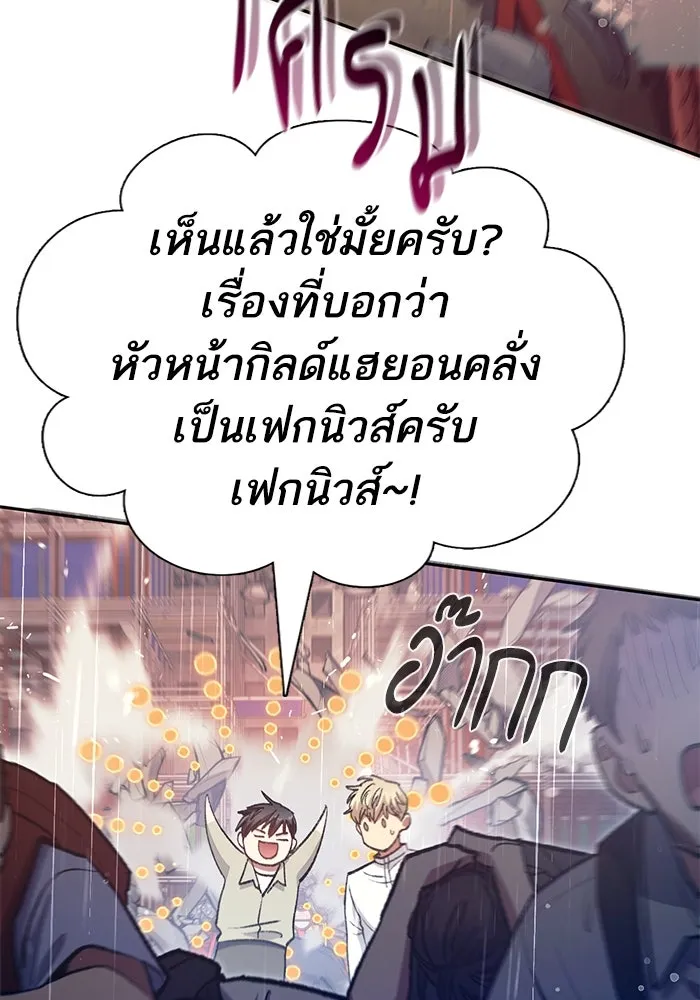 My S-Class Hunters ตอนที่ 111 วิธีรับมือกับละครจัดฉาก (2) รูปที่ 8