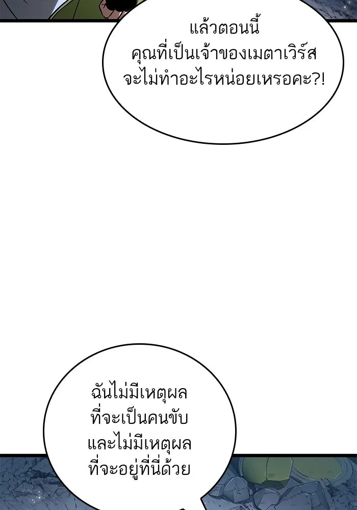 หลังวันสิ้นโลก ตอนที่ 168 รูปที่ 50