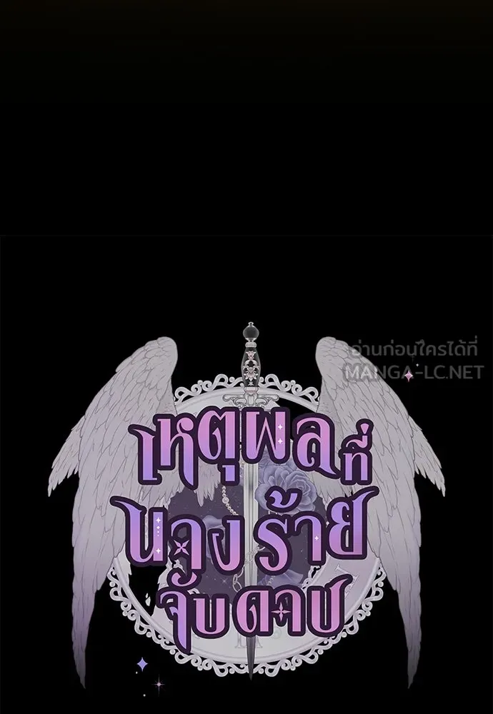 เหตุผลที่นางร้ายจับดาบ ตอนที่ 17 รูปที่ 21