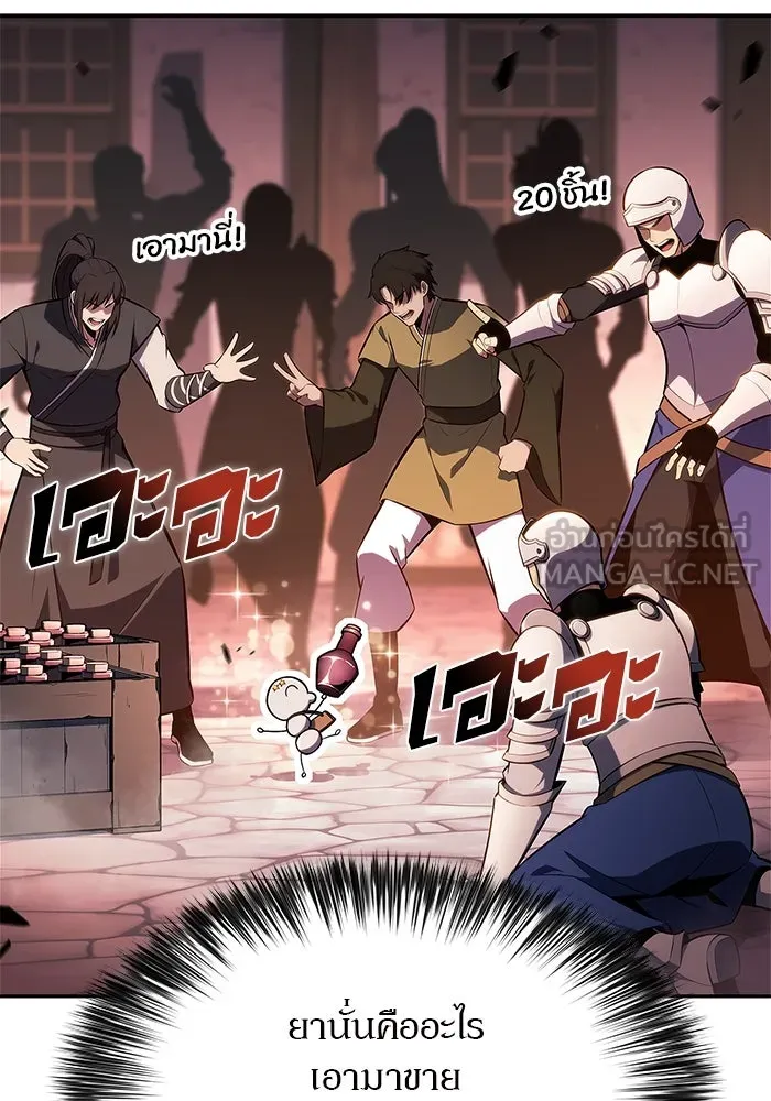 ผู้เล่นหน้าใหม่เลเวลแมกซ์ ตอนที่ 145 'อันทราด์' แห่งเชื้ รูปที่ 69