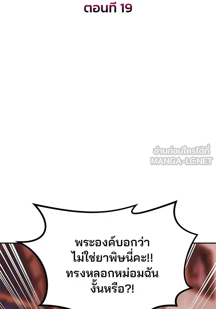 เกมรักจับสามี ตอนที่ 19 รูปที่ 12