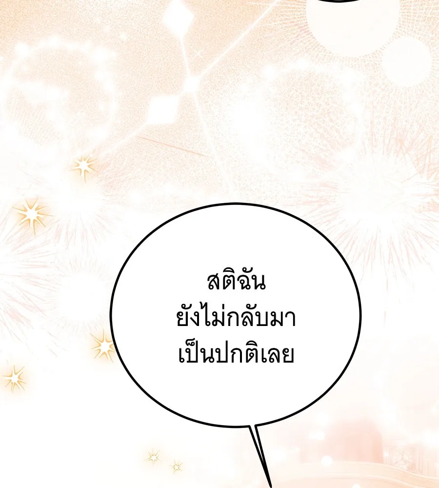 เปลี่ยนบทร้ายให้เป็นบทรัก ตอนที่ 50 รูปที่ 113