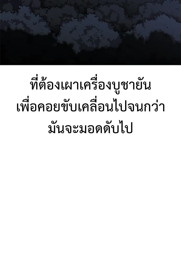 ไอ้เพลเยอร์นั่น ฉันฆ่ามันเอง ตอนที่ 12 รูปที่ 122