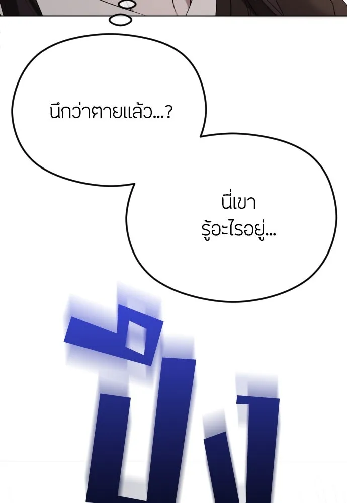 วิธีหนีตายจากนิยายโรคจิต ตอนที่ 46 รูปที่ 58