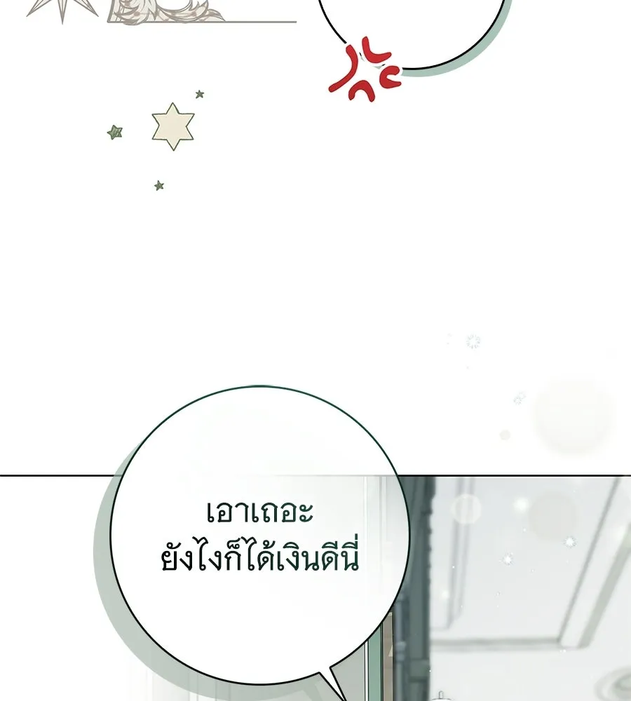 สาว(ลับ)ใช้ของท่านเคานต์ตาบอด ตอนที่ 54 รูปที่ 49
