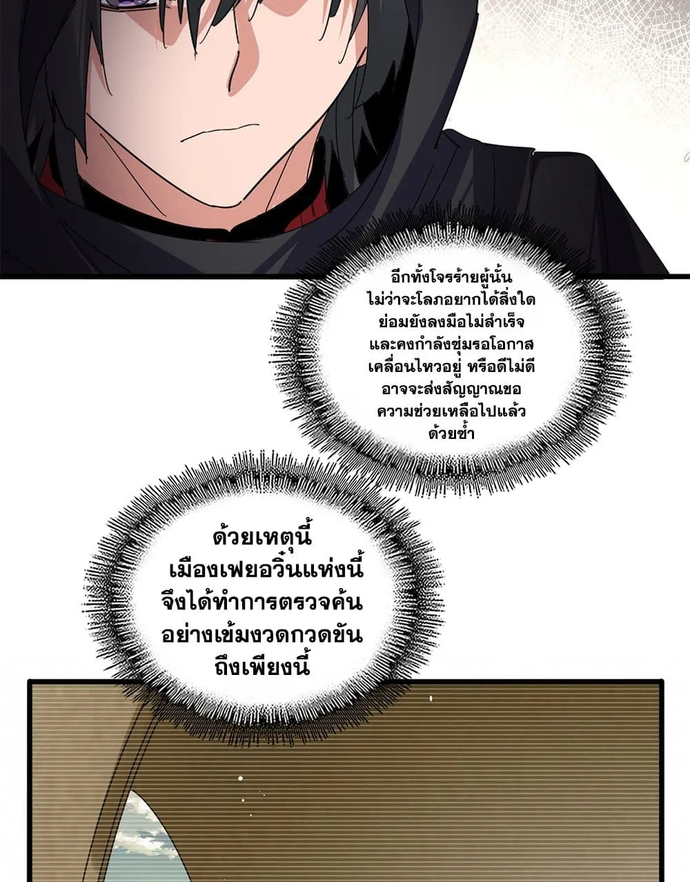 Magic Emperor ราชาจอมเวทย_ ตอนที่ ตอนที่ 879 รูปที่ 55