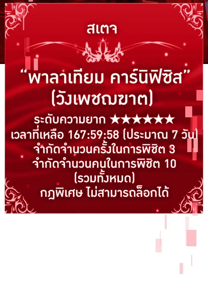 เพลเยอร์เลือดเทวะ ตอนที่ 49 หายนะครั้งที่ 1 ② รูปที่ 154