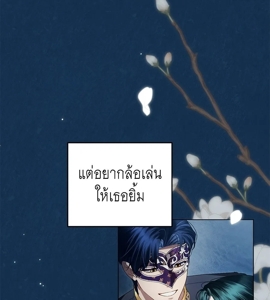 เล่ห์รักชนชั้นสูง ตอนที่ 78 รูปที่ 17