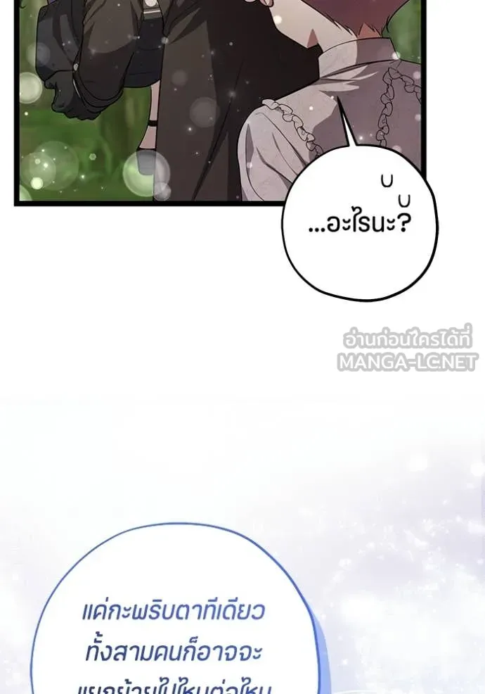 ป๊ะป๋าขา หนูลาแล้ว ตอนที่ 73 รูปที่ 88