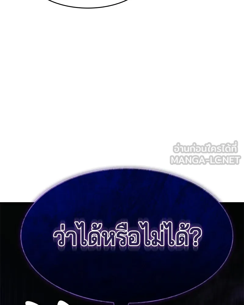 เจ้าชายแผนโบราณ ตอนที่ 46 รูปที่ 150
