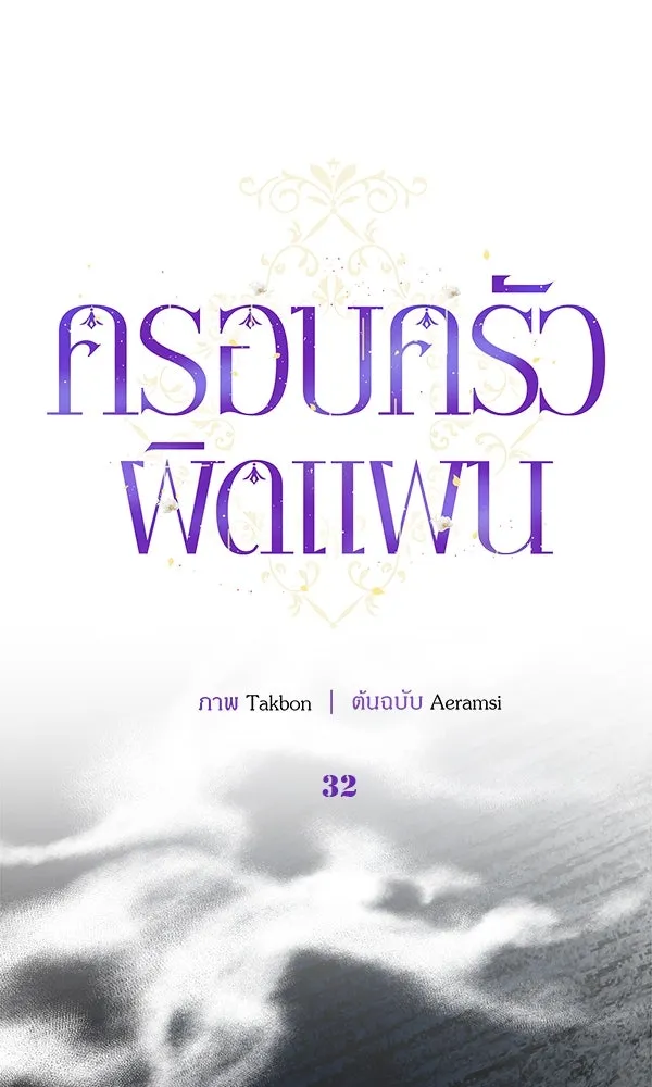 ครอบครัวผิดแผน ตอนที่ 32 รูปที่ 22