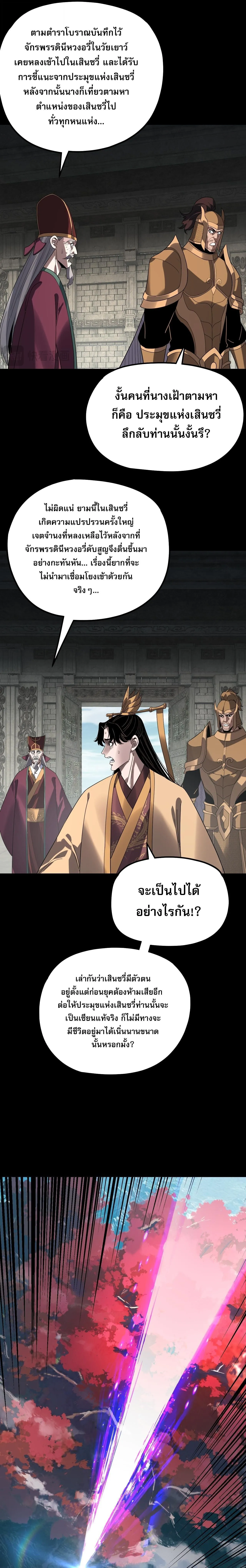 I Am the Fated Villain ตอนที่ ตอนที่ 342 รูปที่ 14