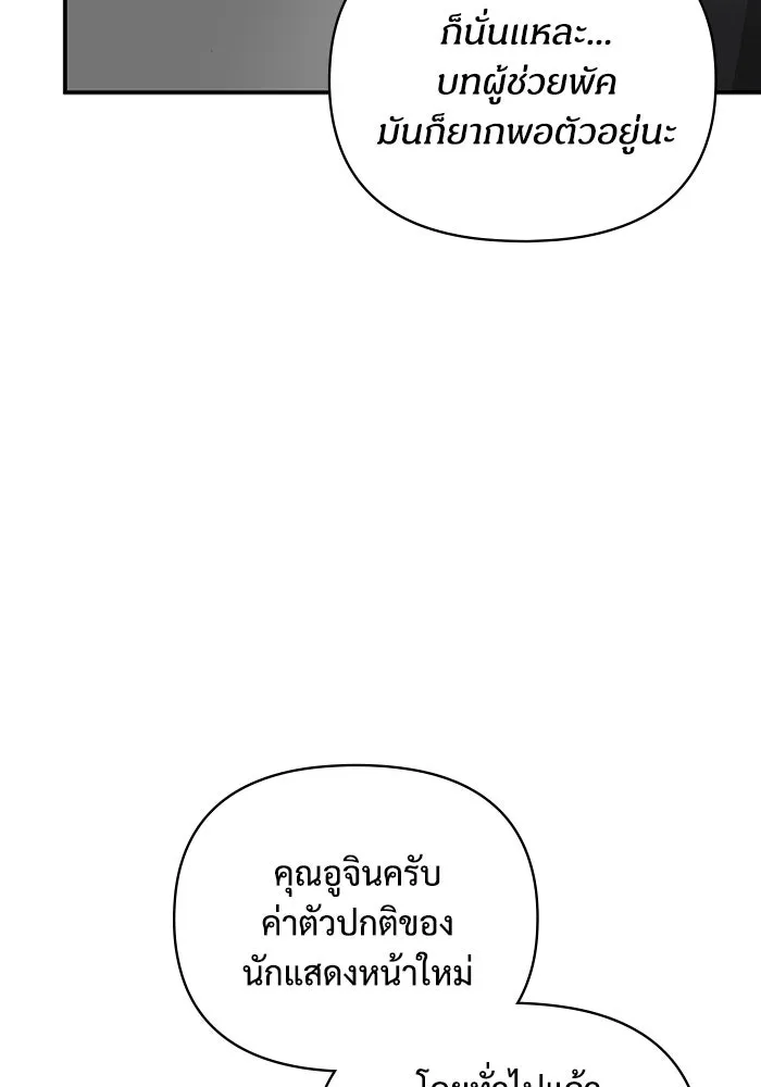 ฉันเนี่ยนะ นักแสดงขั้นเทพ ตอนที่ 5 รูปที่ 104