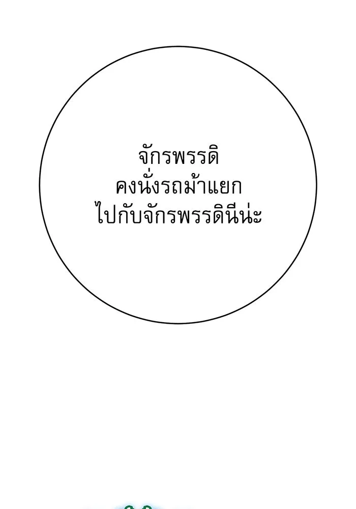 นางร้ายที่ไหนจะมีคุณธรรม ตอนที่ 107 รูปที่ 143