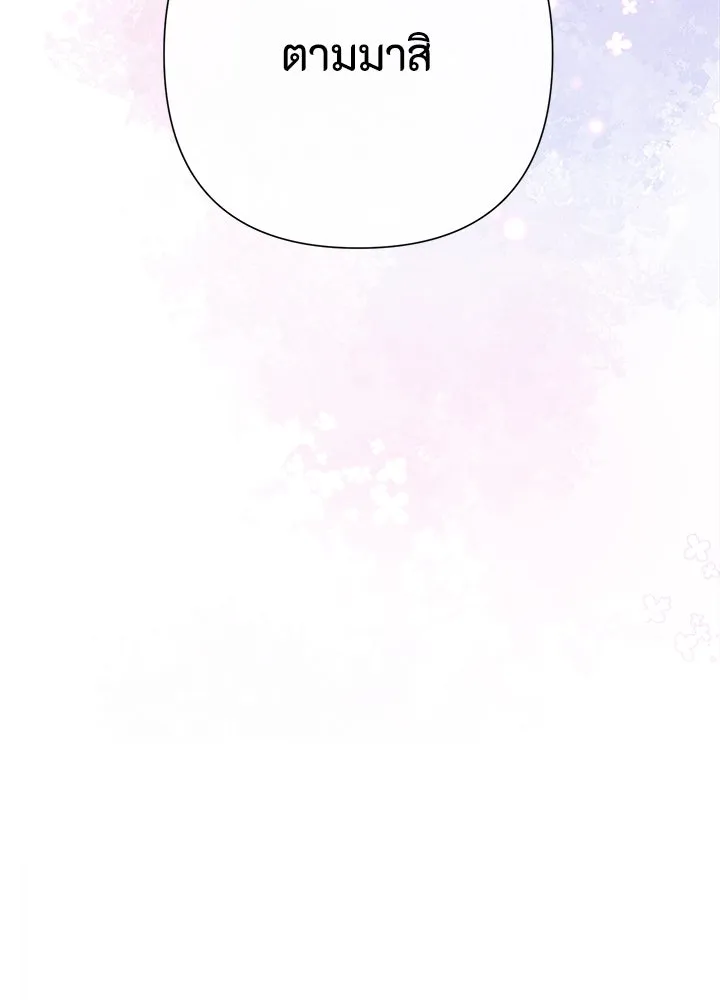 องค์ชายผู้อื้อฉาว ตอนที่ 73 รูปที่ 110