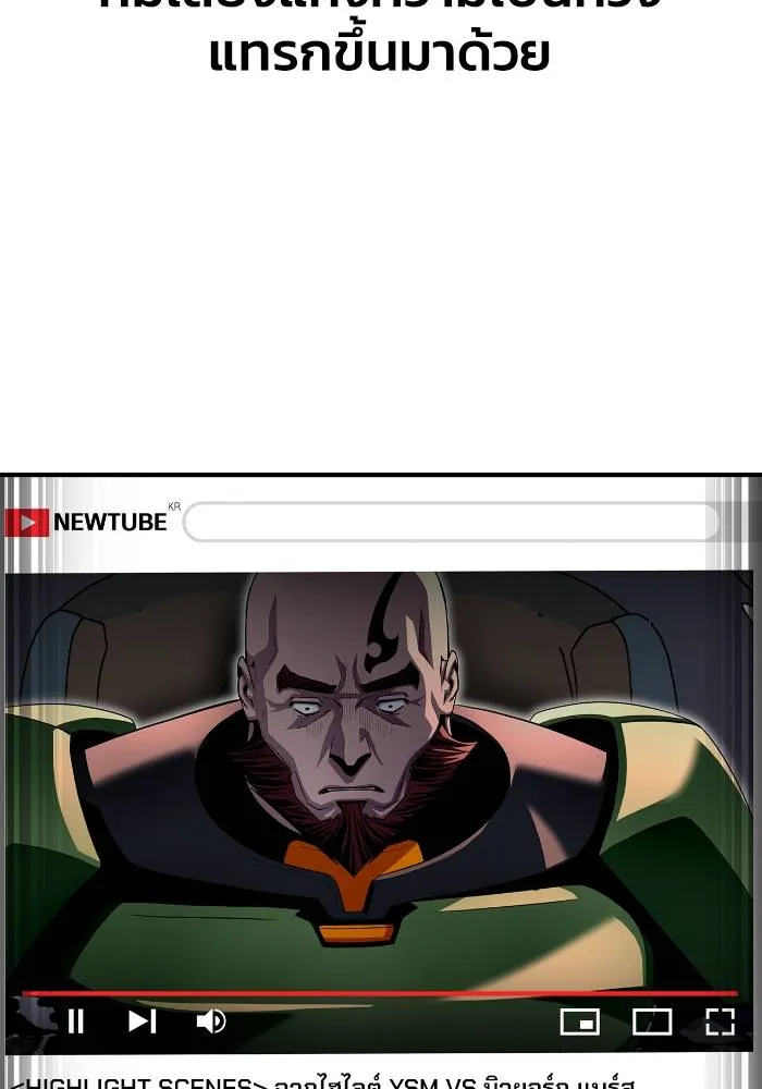 เกมของยอดมนุษย์ ตอนที่ 108 รูปที่ 40