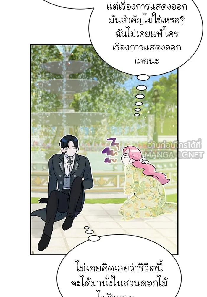 ไหนบอกว่าฉันใกล้ตาย ตอนที่ 6 รูปที่ 48