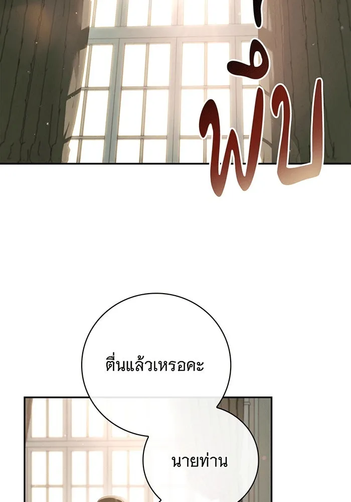 สาว(ลับ)ใช้ของท่านเคานต์ตาบอด ตอนที่ 2 รูปที่ 10