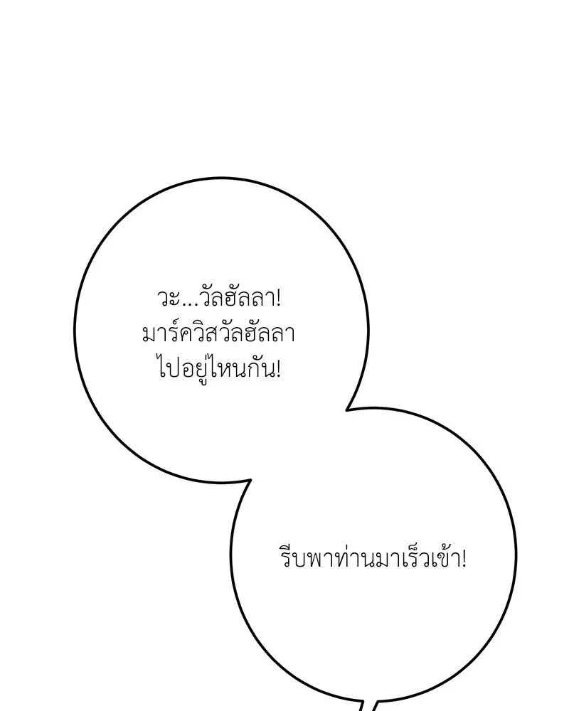 เจ้าหญิงคลั่งแห่งวังหลวง ตอนที่ 130 รูปที่ 50