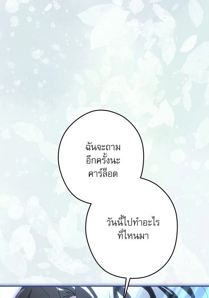 ครอบครัวตัวร้ายปล่อยฉันไปเถอะ ตอนที่ 57 รูปที่ 44