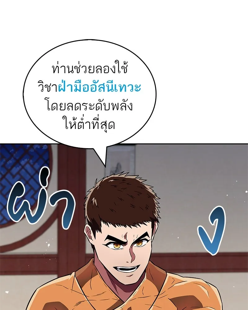สุดยอดเทรนเนอร์แห่งยุทธภพ ตอนที่ 24 แค่รักษาเขาก็ได้ไม่ใช่หรือขอรั รูปที่ 127