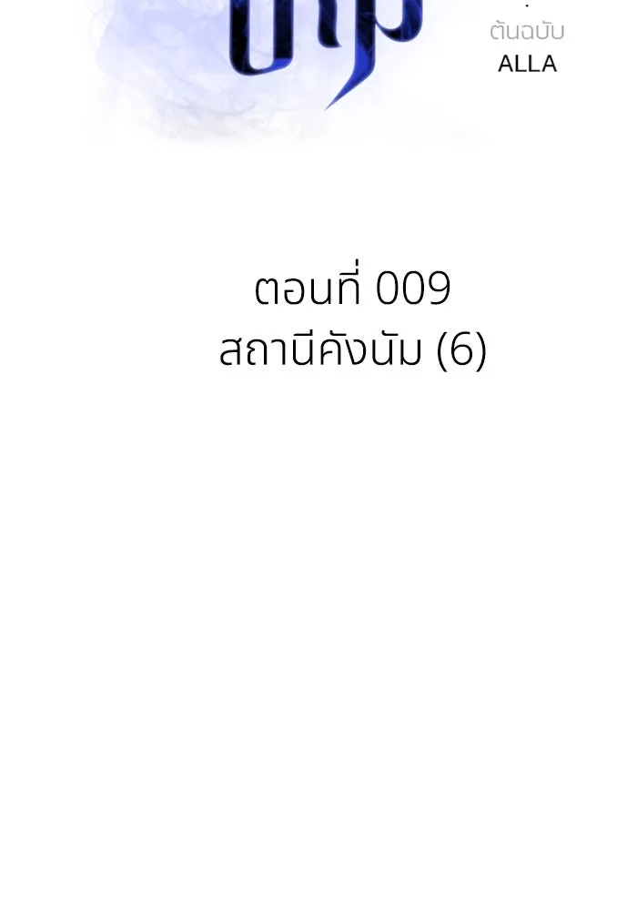 การแข่งขันของผู้เกิดใหม่ ตอนที่ 9 รูปที่ 8