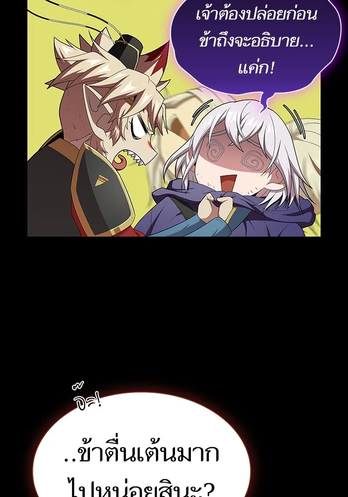 ผู้เล่นขั้นเทพแห่งหอคอยฝึกสอน ตอนที่ 138 รูปที่ 112