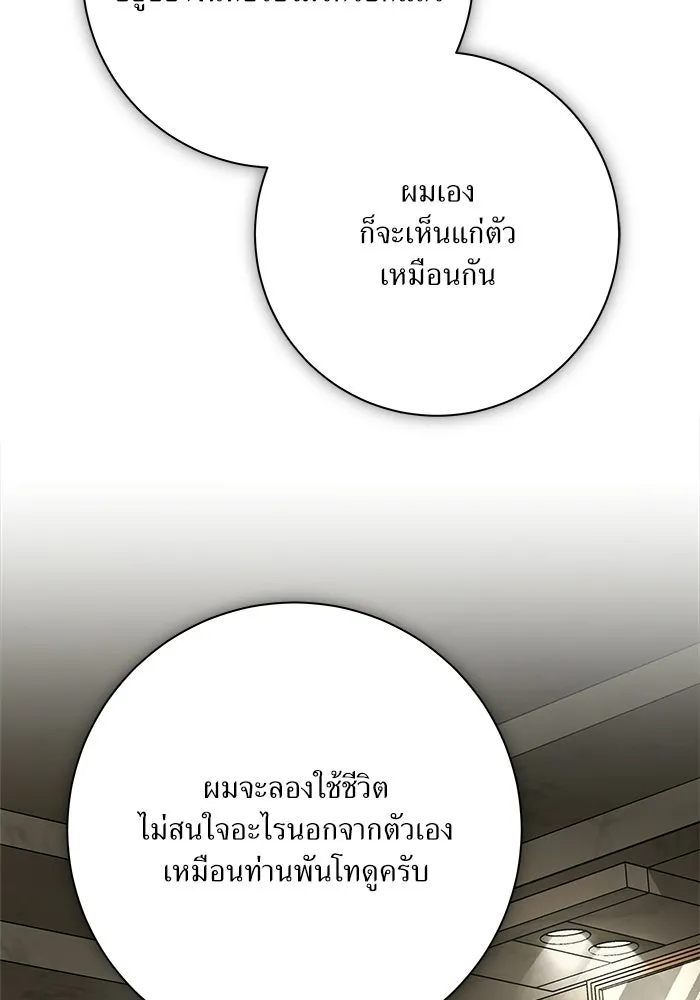 แด่ความเกลียดชัง ตอนที่ 65 รูปที่ 131