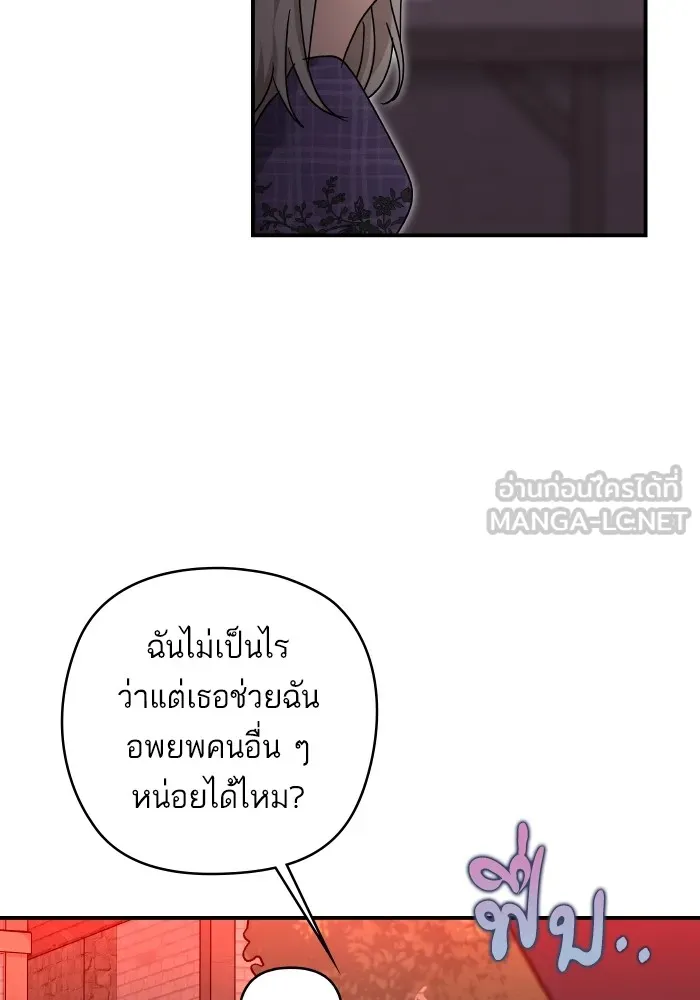 บุตรสาวของดยุกปีศาจ ตอนที่ 144 รูปที่ 6