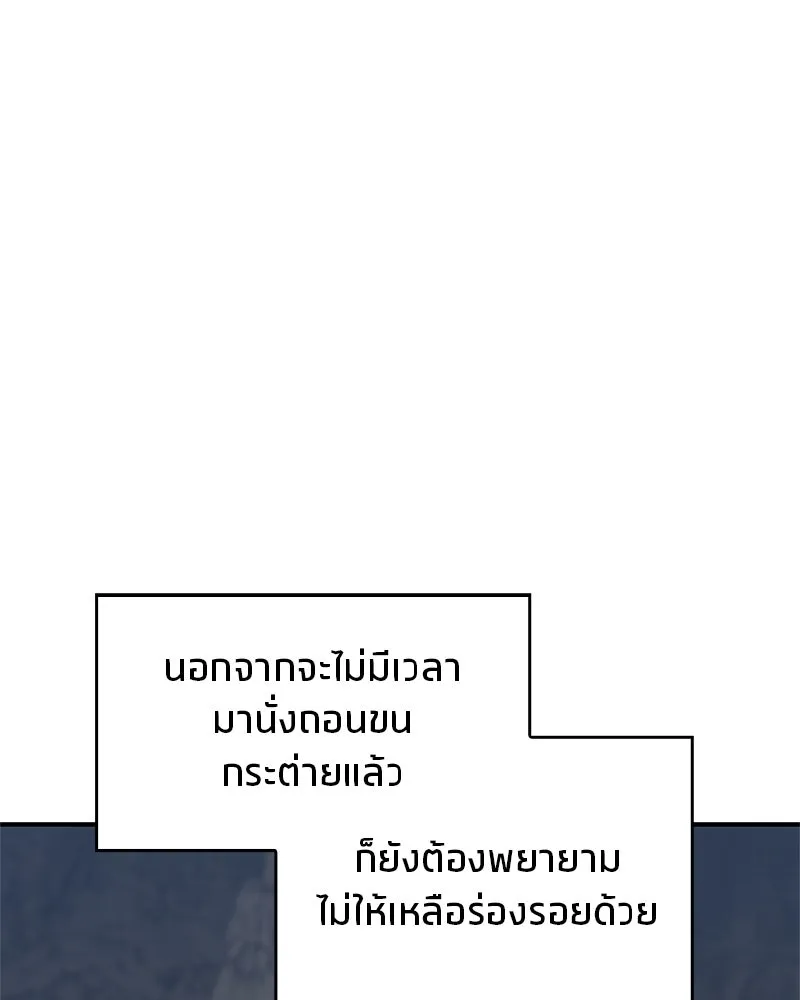 สุดยอดเทรนเนอร์แห่งยุทธภพ ตอนที่ 16 อ่านบรรยากาศไม่ออกรึไง รูปที่ 34