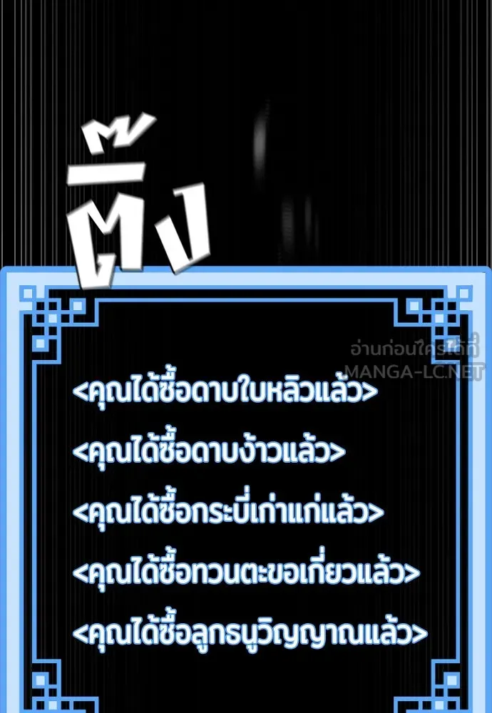 เส้นทางสู่เทพมาร ตอนที่ 81 (จบ ss1) รูปที่ 195