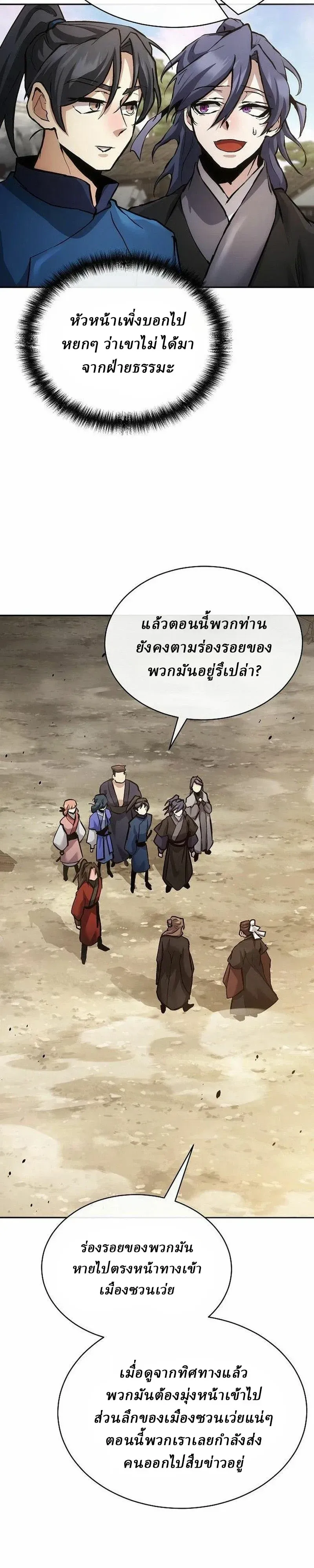 Reborn on the Demonic Cult Battlefield ยอดอ_จฉร_ยะผ_หวนค_น ตอนที่ ตอนที่ 48 รูปที่ 15