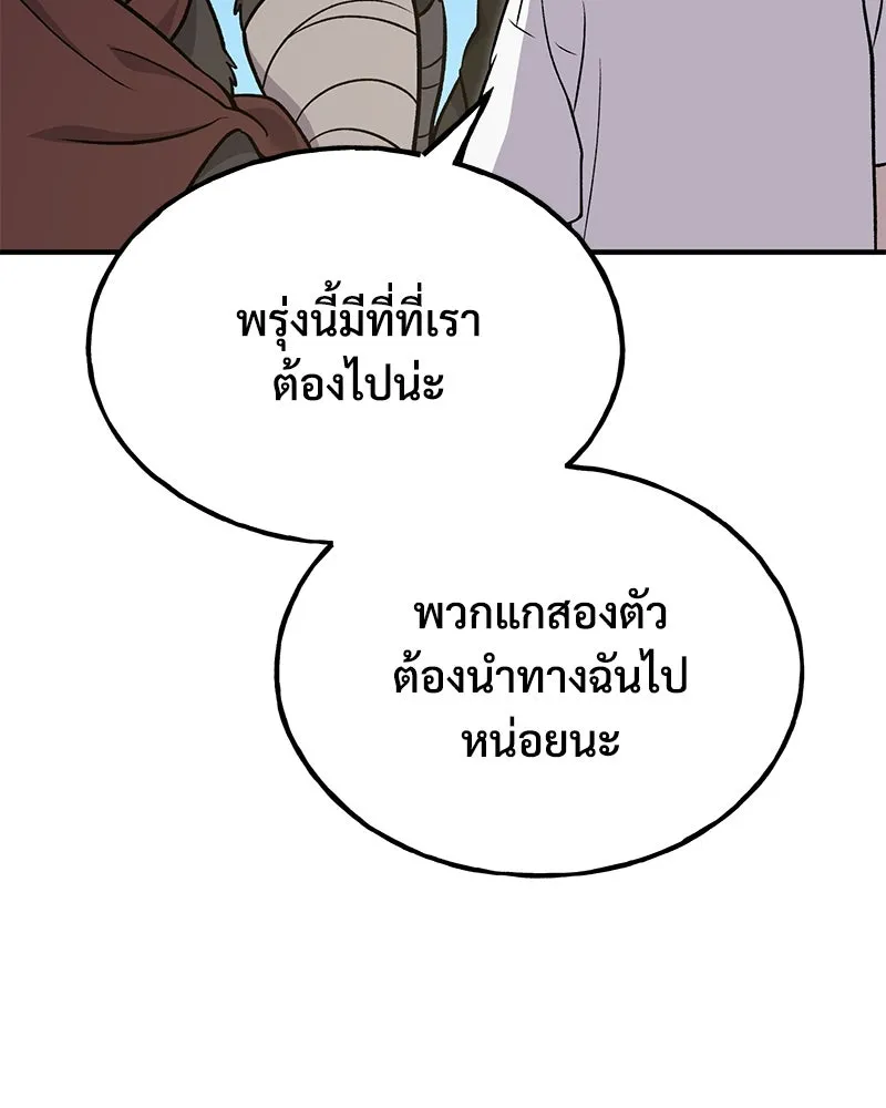 ปลูกผักพิชิตหอคอย ตอนที่ 51 รูปที่ 160