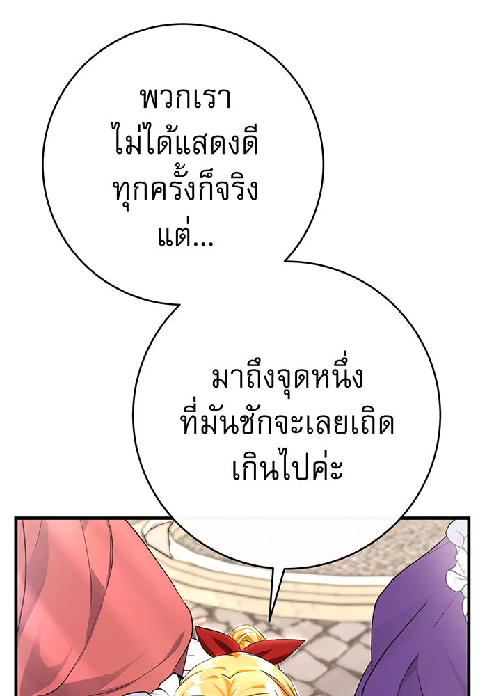 นางร้ายที่ไหนจะมีคุณธรรม ตอนที่ 95 รูปที่ 133