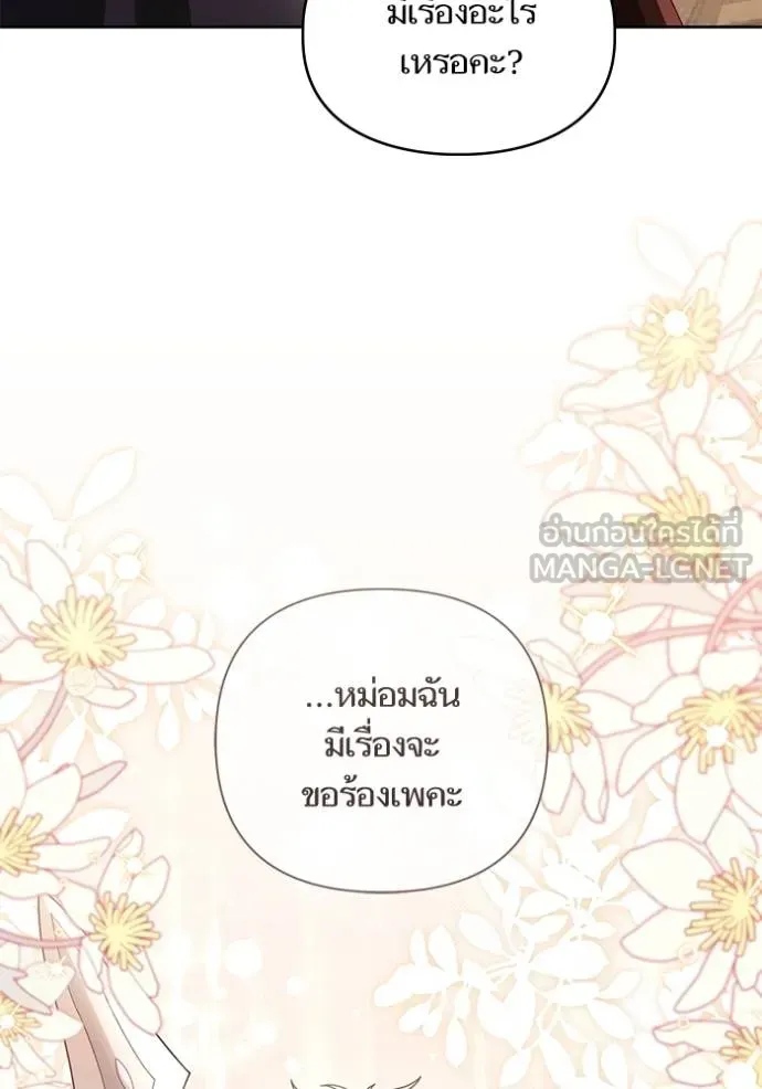 การแต่งงานครั้งใหม่ ตอนที่ 216 รูปที่ 95
